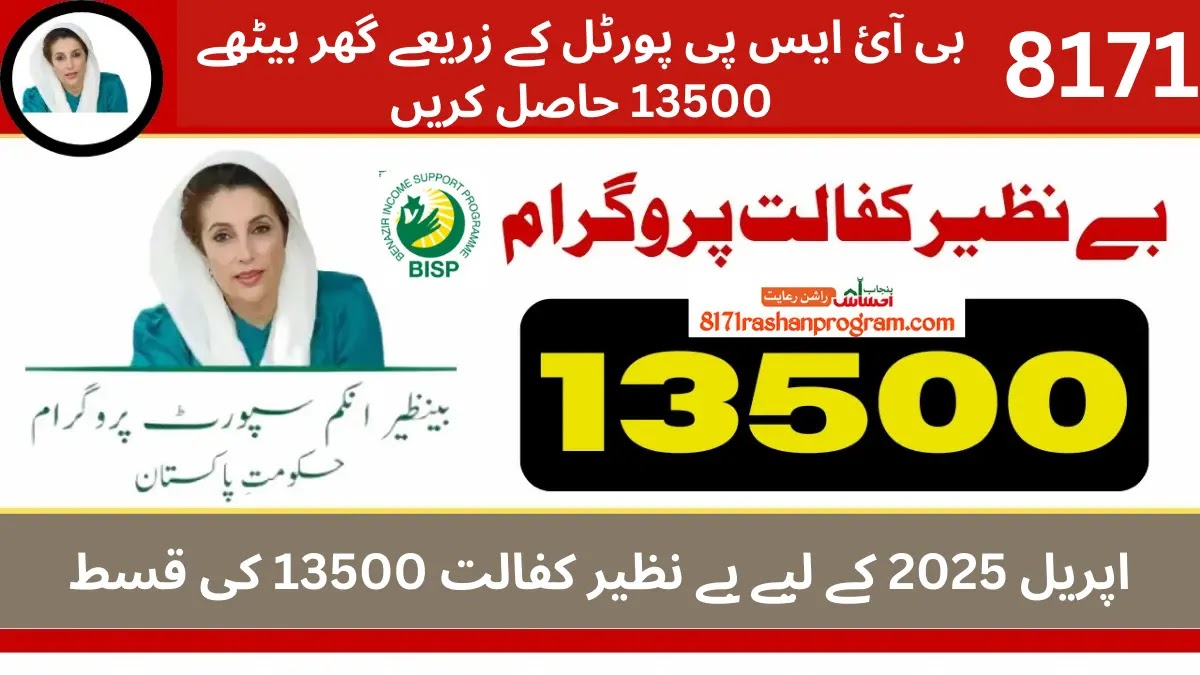 Bisp 8171 march 2025 payment eligibility Kafalat Program 13500 check Status