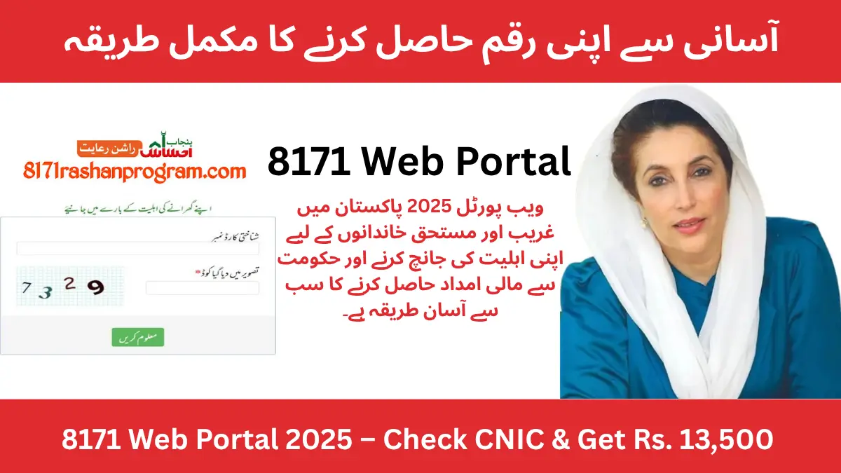 8171 Web Portal 2025 – Check CNIC & Get Rs. 13,500 Online (Complete Guide)