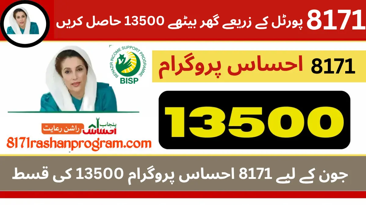 8171 Ehsaas Program 25000 Bisp June 2025 payment